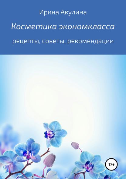 Косметика экономкласса Косметика экономкласса