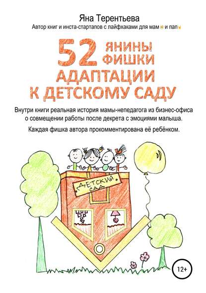 52 янины фишки адаптации к детскому саду 52 янины фишки адаптации к детскому саду