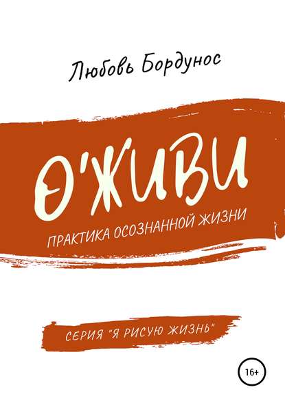 О&amp;apos;живи