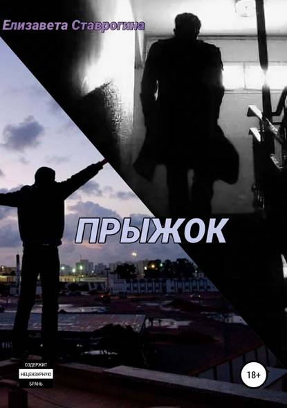 Прыжок Прыжок