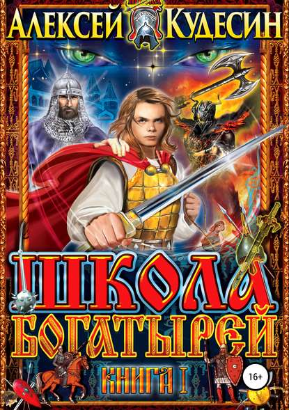 Школа богатырей Школа богатырей