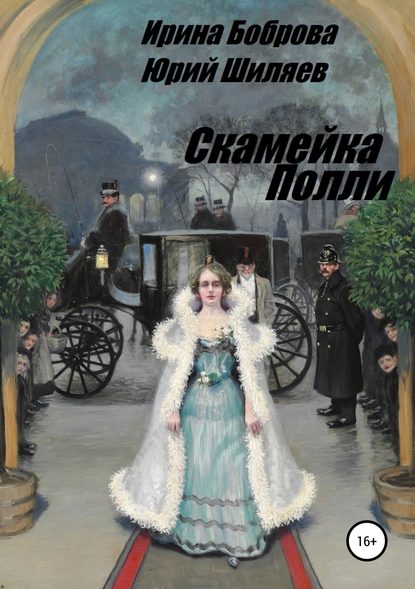 Скамейка Полли Скамейка Полли