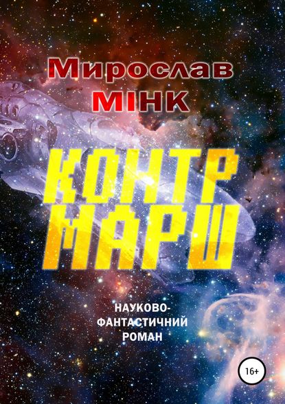 Контрмарш Контрмарш