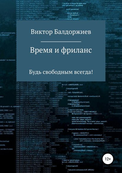 Время и фриланс Время и фриланс