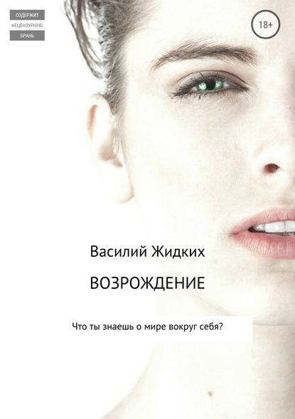 Возрождение Возрождение