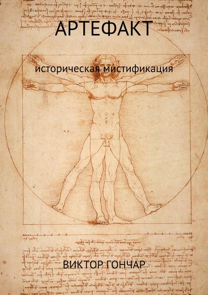 Артефакт Артефакт