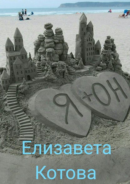 Я + ОН Я + ОН