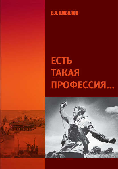 Есть такая профессия Есть такая профессия