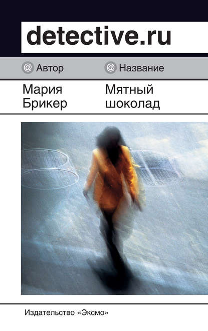 Мятный шоколад Мятный шоколад