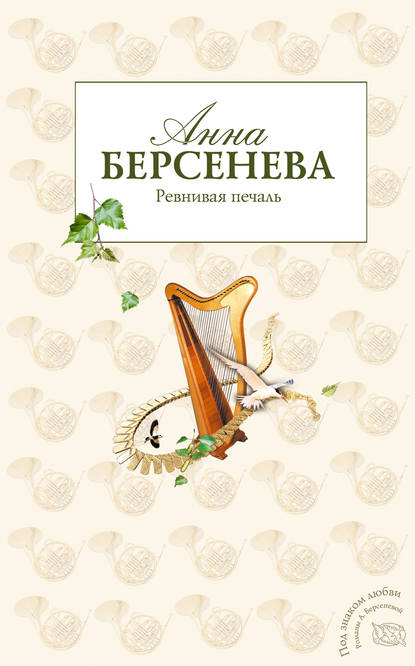 Ревнивая печаль Ревнивая печаль