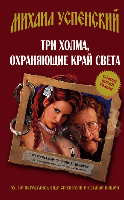 Три холма, охраняющие край света Три холма, охраняющие край света