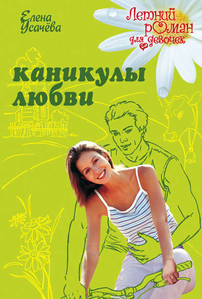 Каникулы любви Каникулы любви