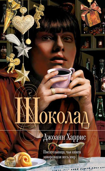 Шоколад Шоколад