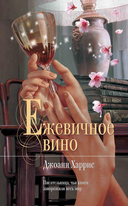 Ежевичное вино Ежевичное вино