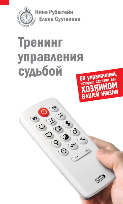 Тренинг управления судьбой Тренинг управления судьбой