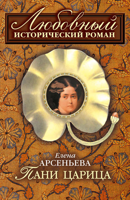 Пани царица Пани царица