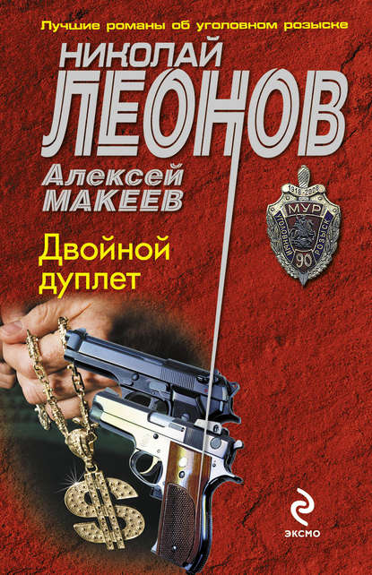 Двойной дуплет Двойной дуплет