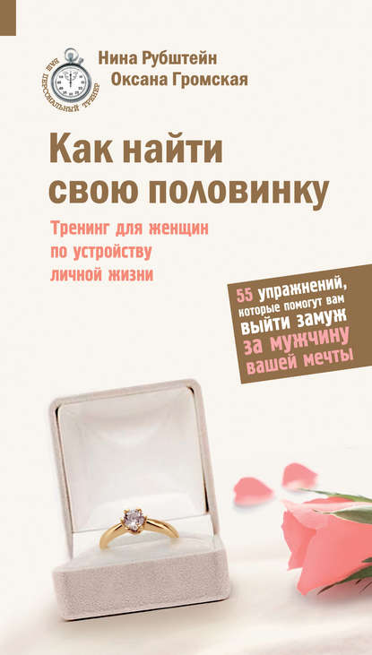 Как найти свою половинку Как найти свою половинку
