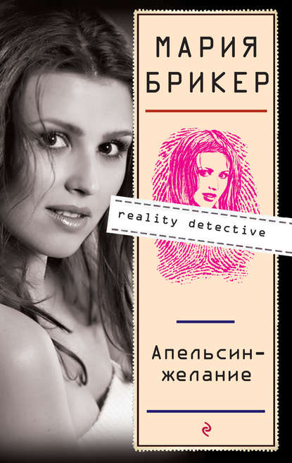 Апельсин–желание Апельсин–желание