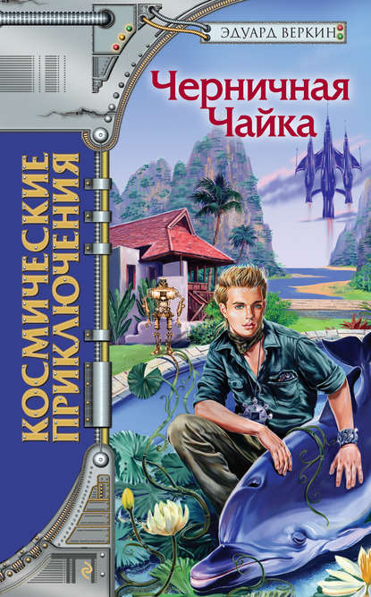 Черничная Чайка Черничная Чайка