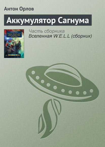 Аккумулятор Сагнума Аккумулятор Сагнума