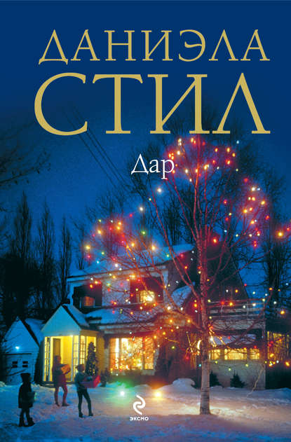 Дар Дар