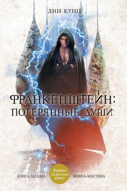 Потерянные души Потерянные души