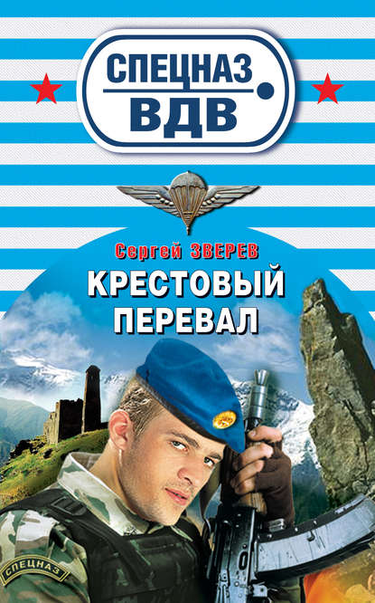 Крестовый перевал Крестовый перевал