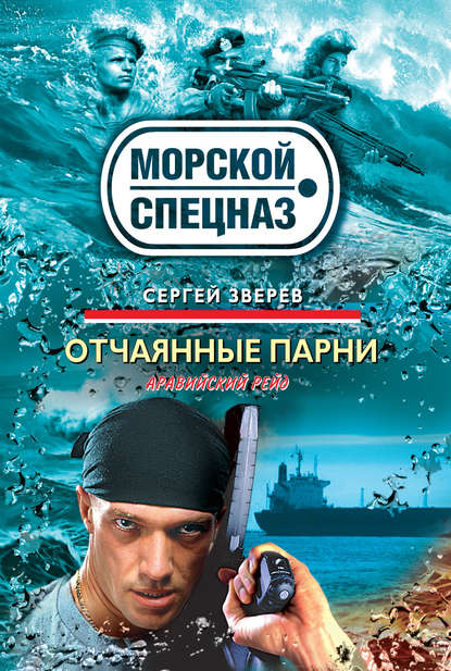 Отчаянные парни Отчаянные парни