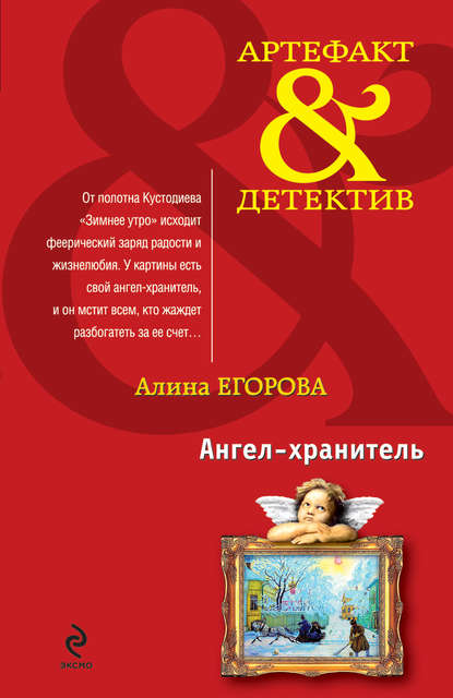 Ангел-хранитель Ангел-хранитель