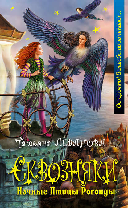 Ночные Птицы Рогонды Ночные Птицы Рогонды