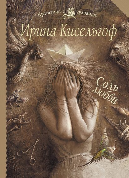 Соль любви Соль любви
