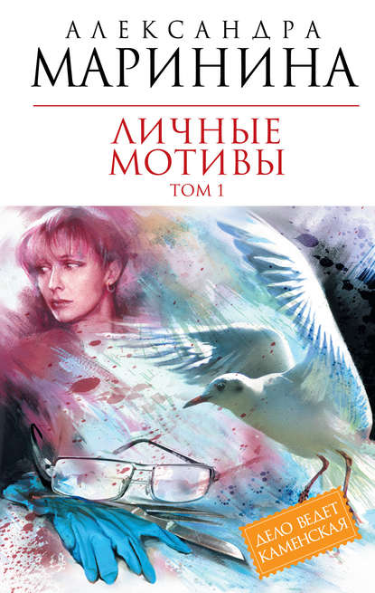 Личные мотивы. Том 1 Личные мотивы. Том 1