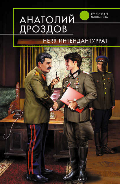 Herr Интендантуррат Herr Интендантуррат
