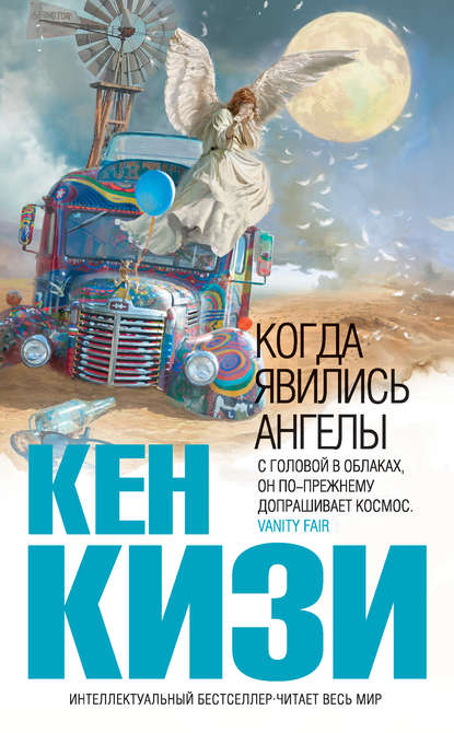 Когда явились ангелы (сборник) Когда явились ангелы (сборник)