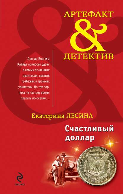 Счастливый доллар Счастливый доллар