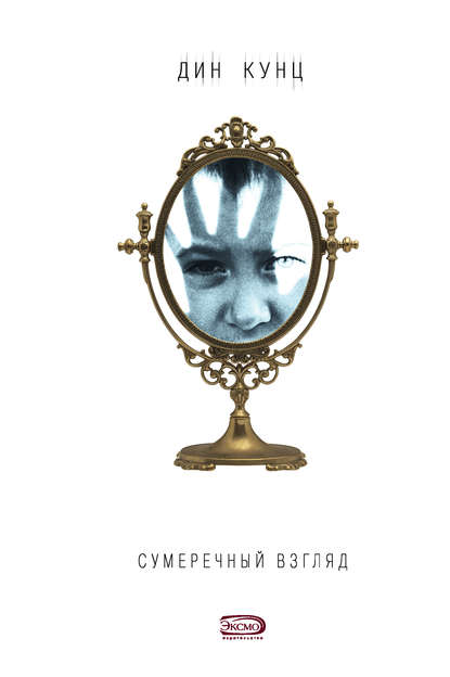 Сумеречный Взгляд Сумеречный Взгляд