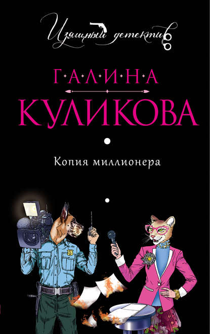 Копия миллионера Копия миллионера
