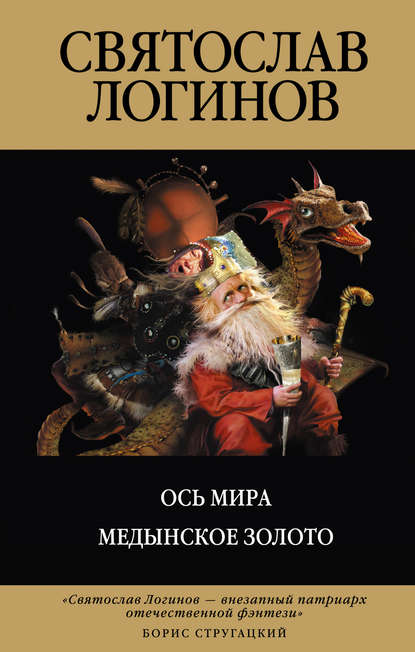 Ось Мира Ось Мира