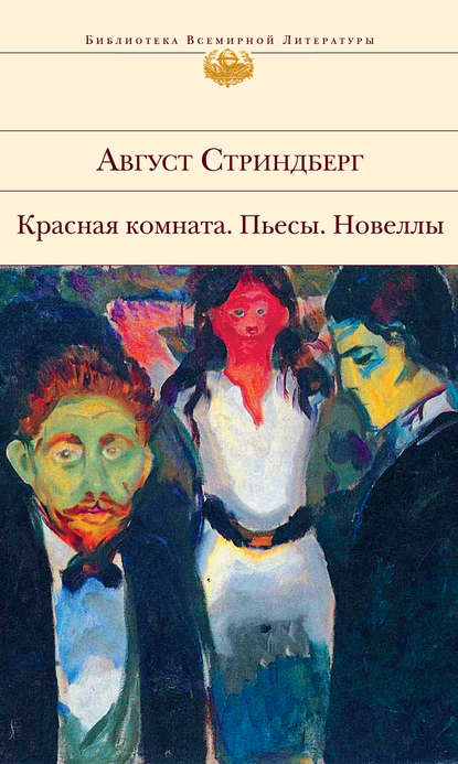 Красная комната Красная комната