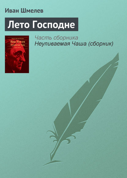 Лето Господне Лето Господне