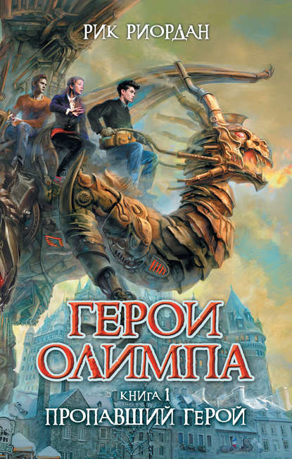 Пропавший герой Пропавший герой