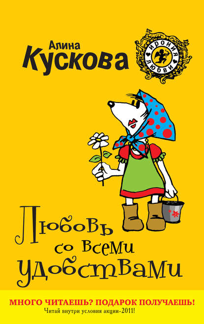 Любовь со всеми удобствами Любовь со всеми удобствами
