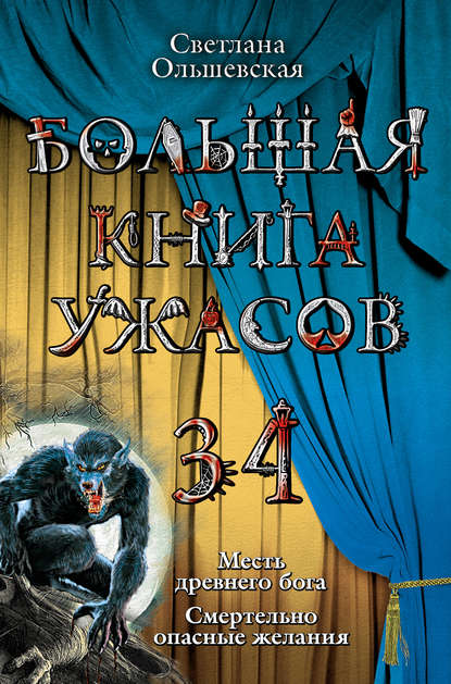 Месть древнего бога Месть древнего бога