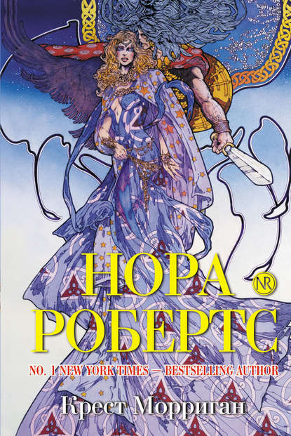 Крест Морриган Крест Морриган