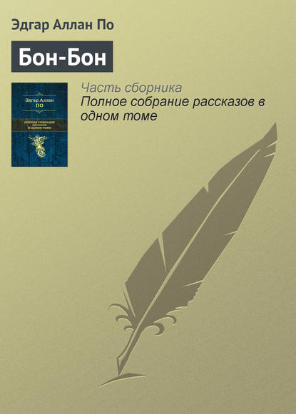 Бон-Бон Бон-Бон