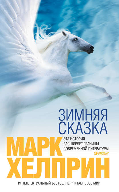 Зимняя сказка Зимняя сказка