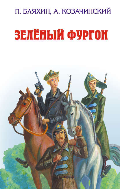 Зеленый фургон Зеленый фургон