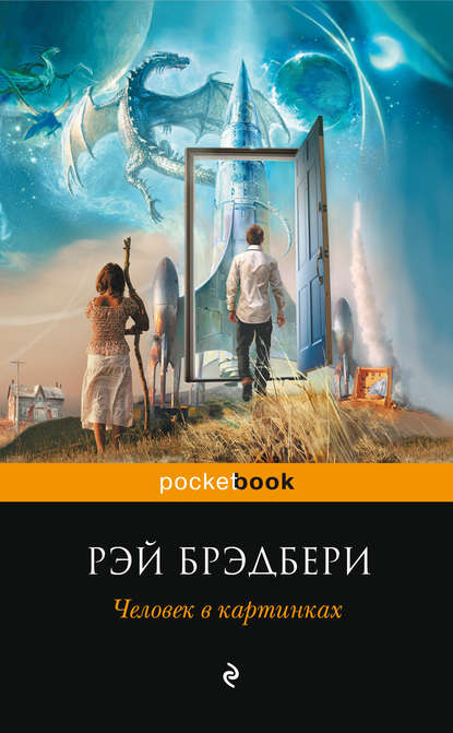 Человек в картинках (сборник) Человек в картинках (сборник)
