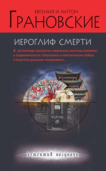 Иероглиф смерти Иероглиф смерти